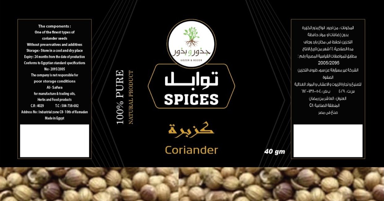 الصفوة لتصنيع و تجارة الزيوت و الاعشاب و المواد الغذائية